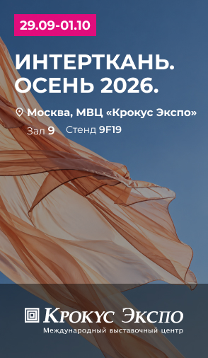 ИНТЕРТКАНЬ 2026. Осень
